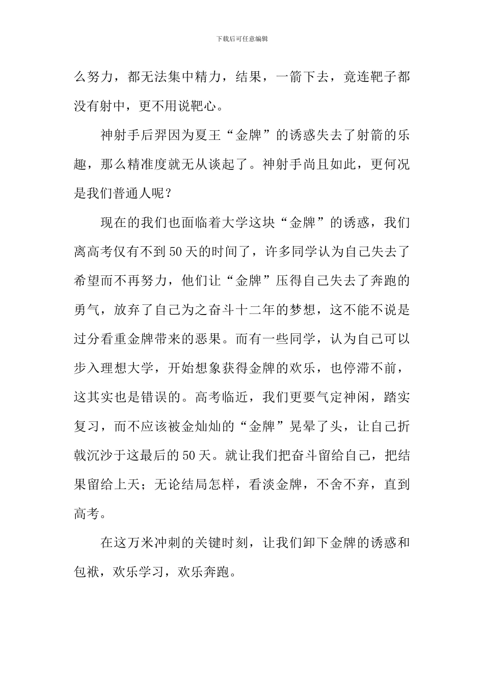 卸下金牌快乐奔跑作文800字_第2页