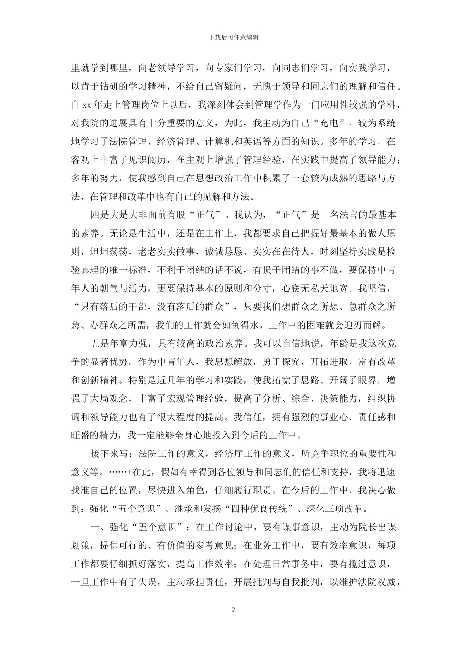 厅级干部竞职演说_第2页