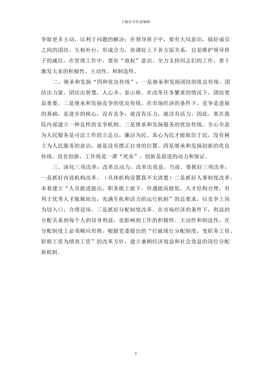 厅级干部竞职演说_第3页