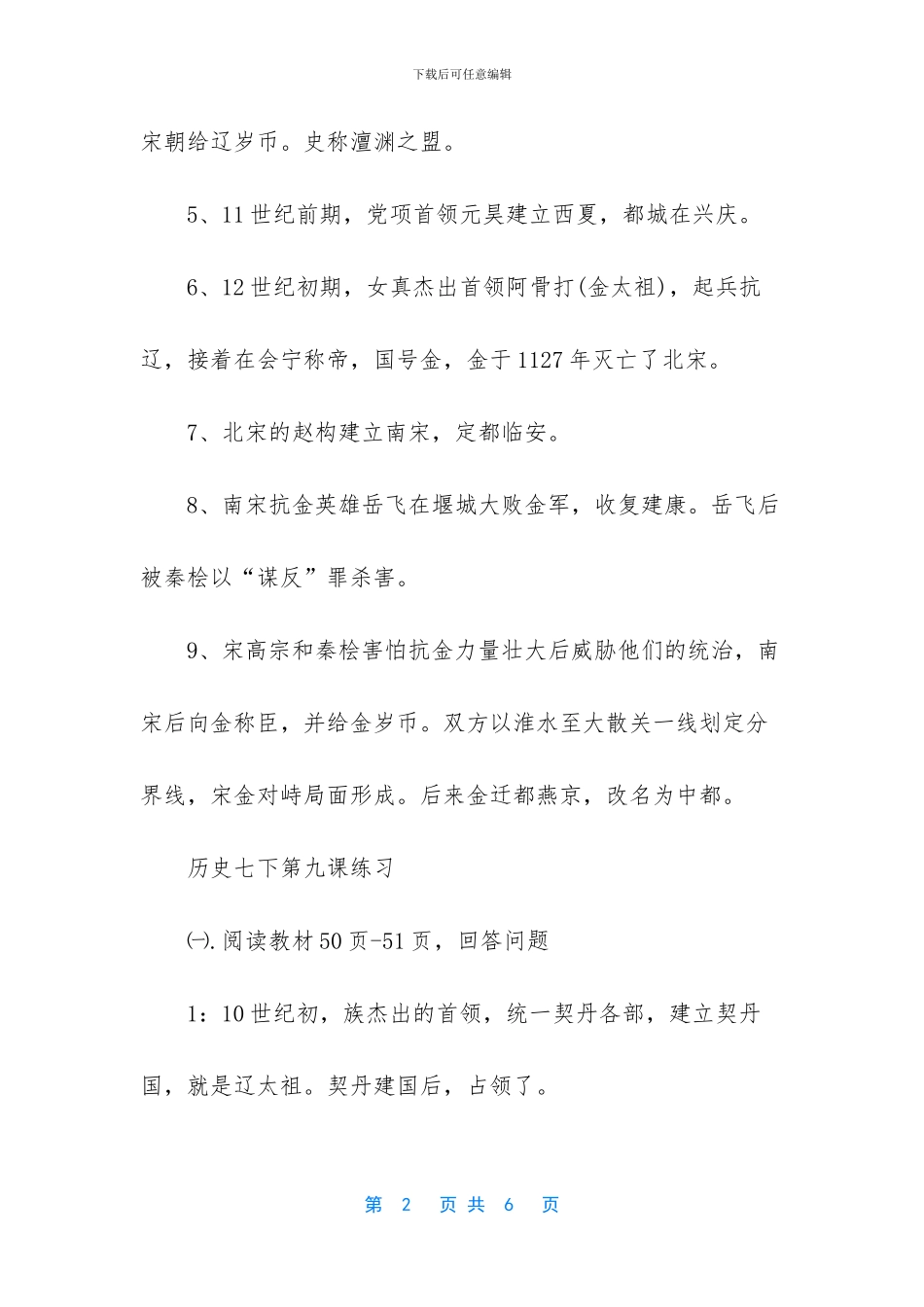 历史七下第九课知识点-九上历史知识点_第2页