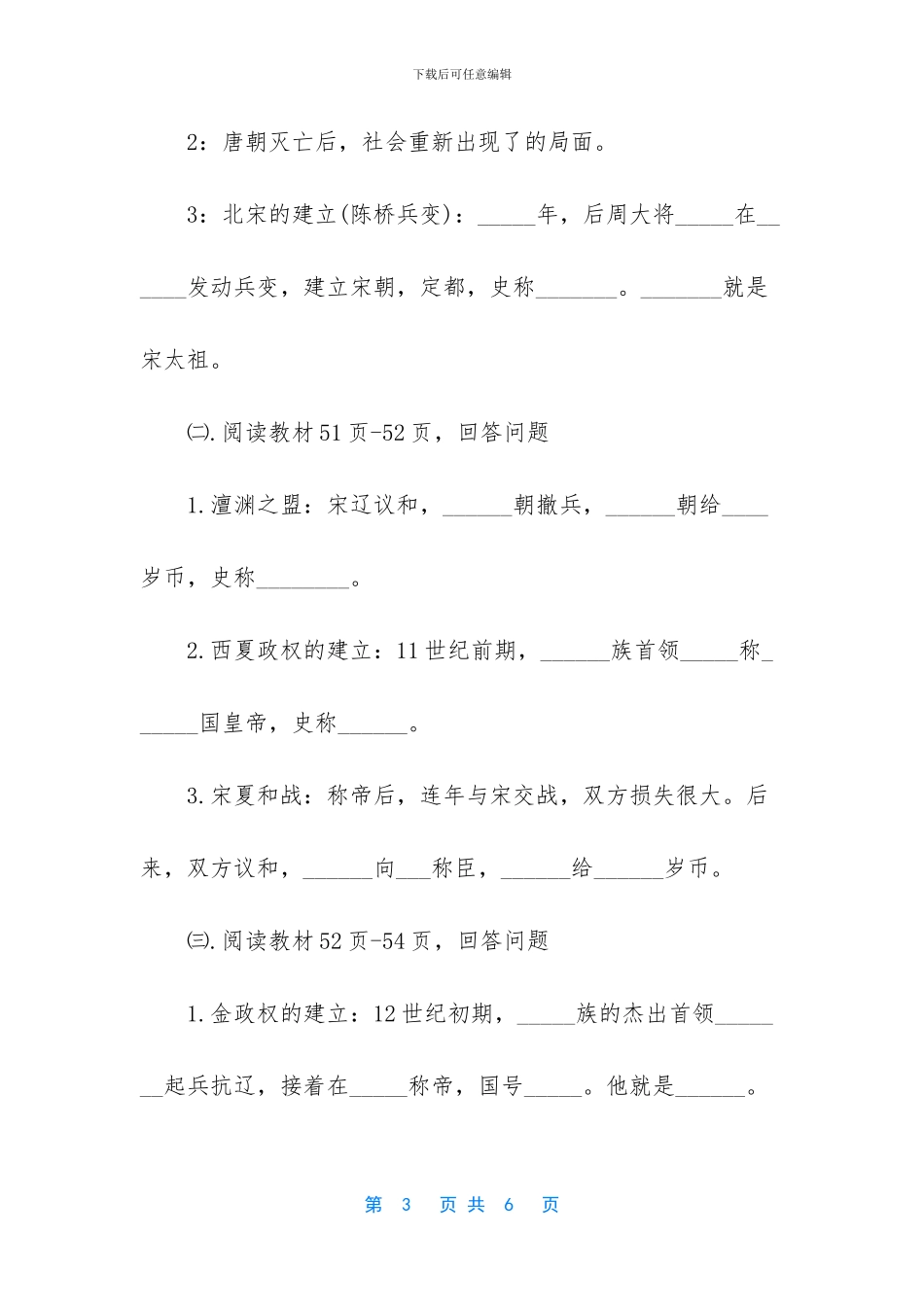 历史七下第九课知识点-九上历史知识点_第3页