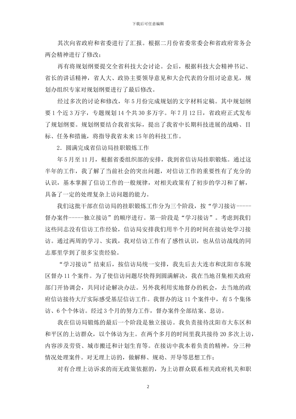 厅长助理个人工作汇报-民政助理工作汇报_第2页