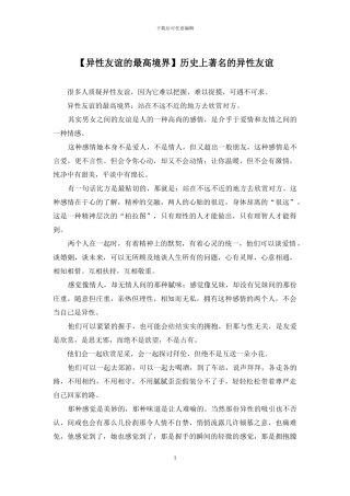 历史上著名的异性友谊