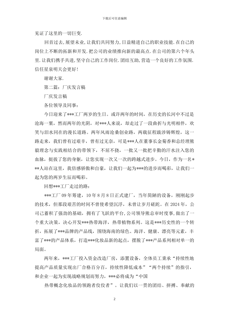 厂庆老员工发言稿_第2页