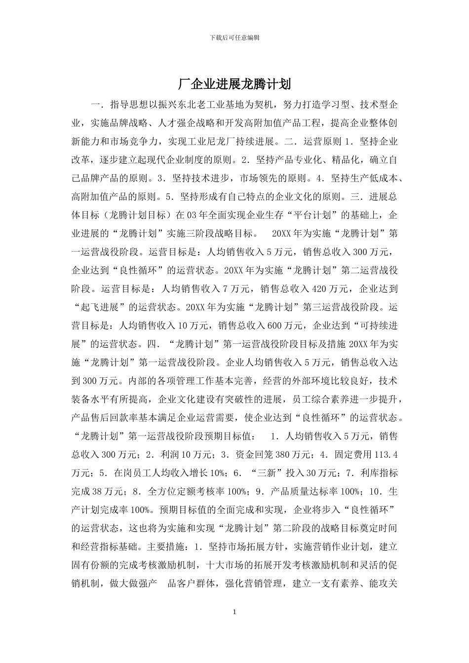 厂企业发展龙腾计划_第1页