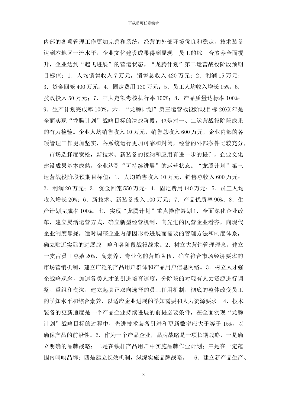 厂企业发展龙腾计划_第3页