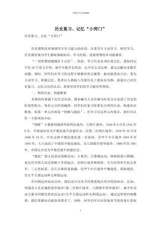 历史复习、记忆“小窍门”