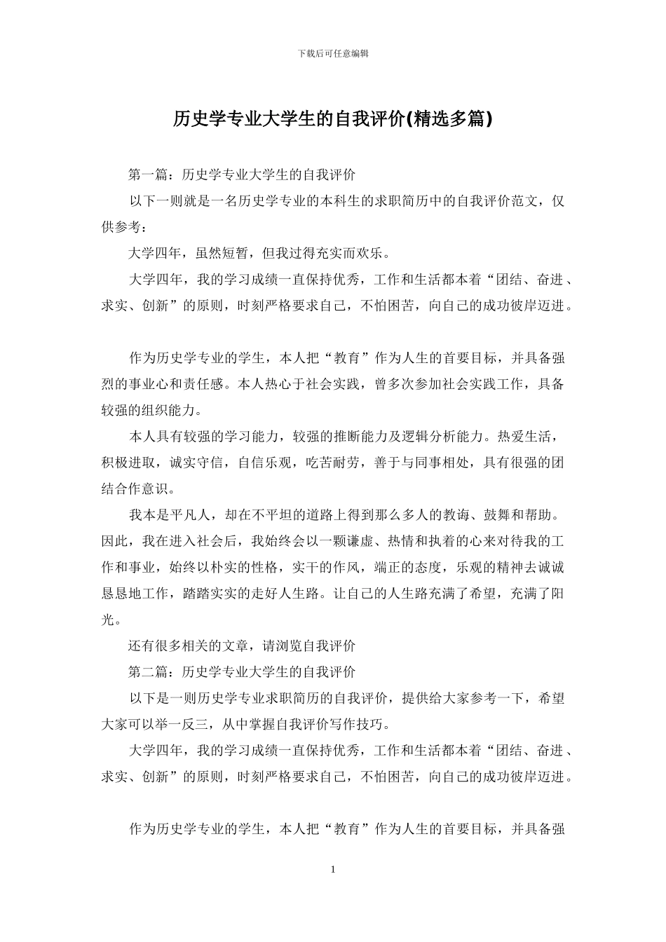 历史学专业大学生的自我评价_第1页