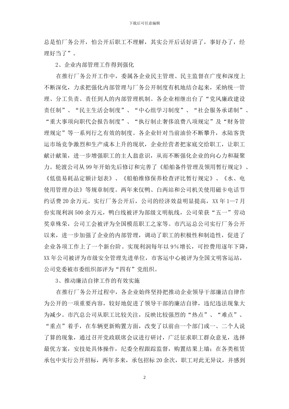 厂务公开所取得的主要成效和体会_第2页