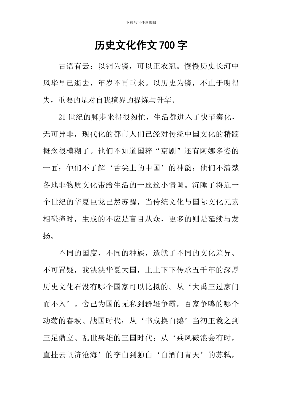历史文化作文700字_第1页