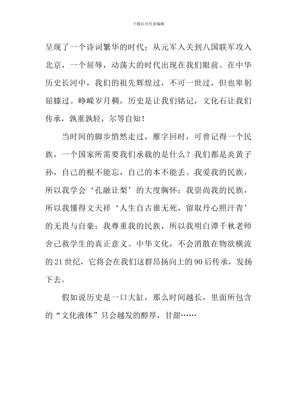 历史文化作文700字_第2页