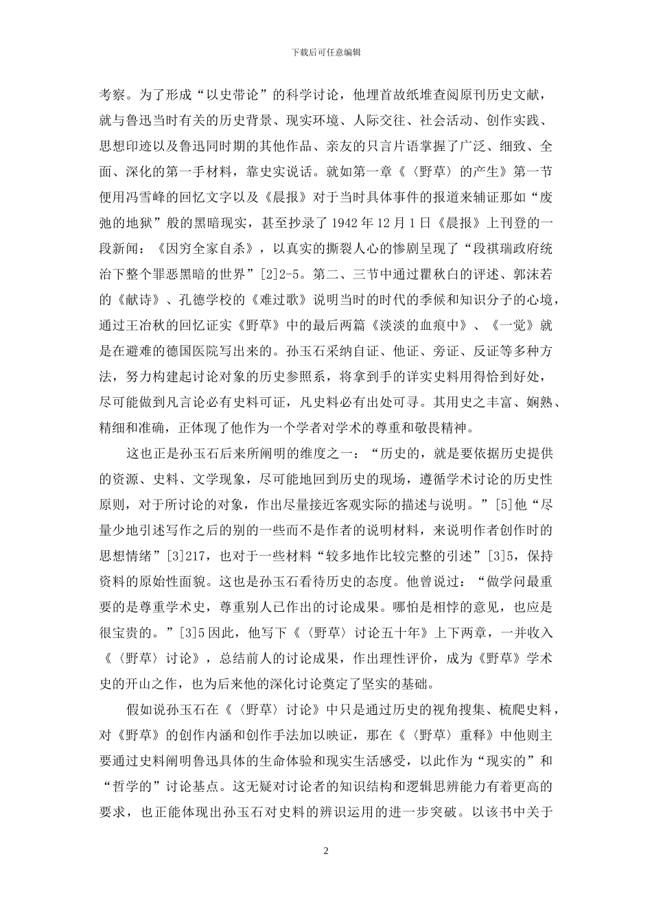 历史的、审美的、文化的_第2页