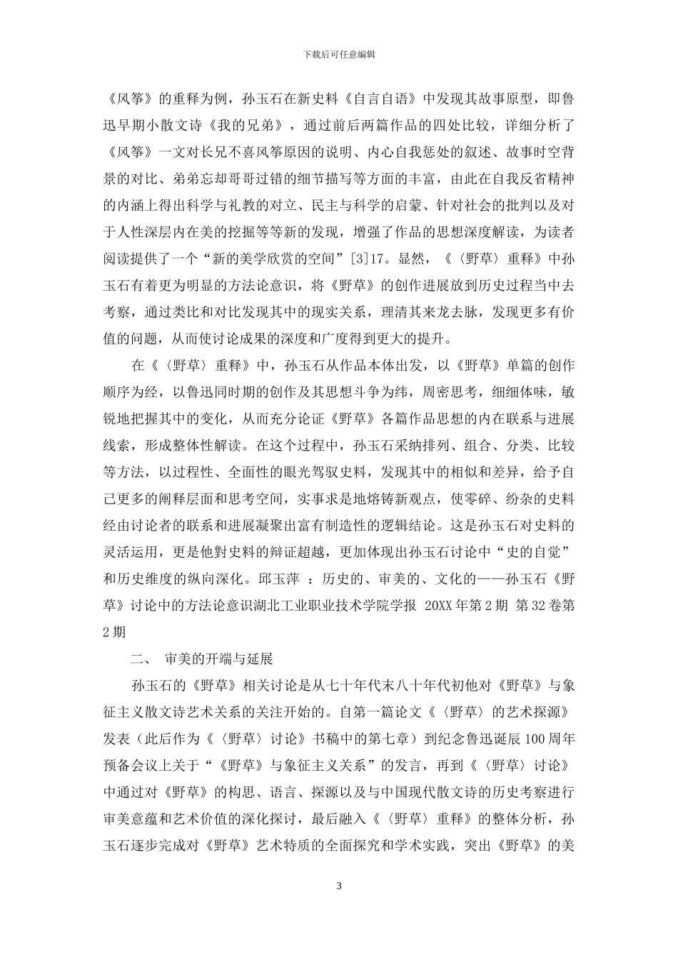 历史的、审美的、文化的_第3页