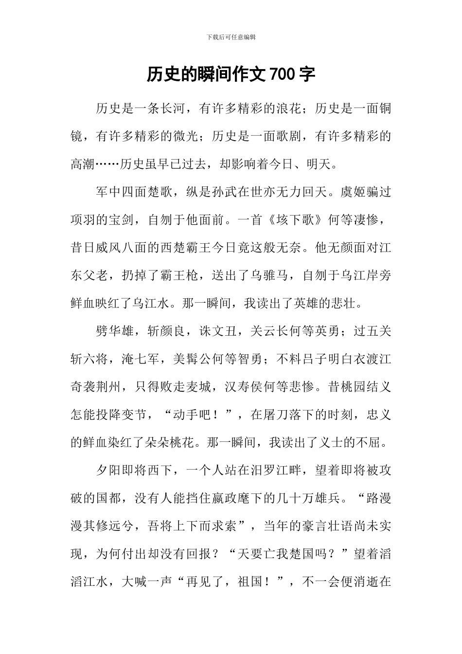 历史的瞬间作文700字_第1页