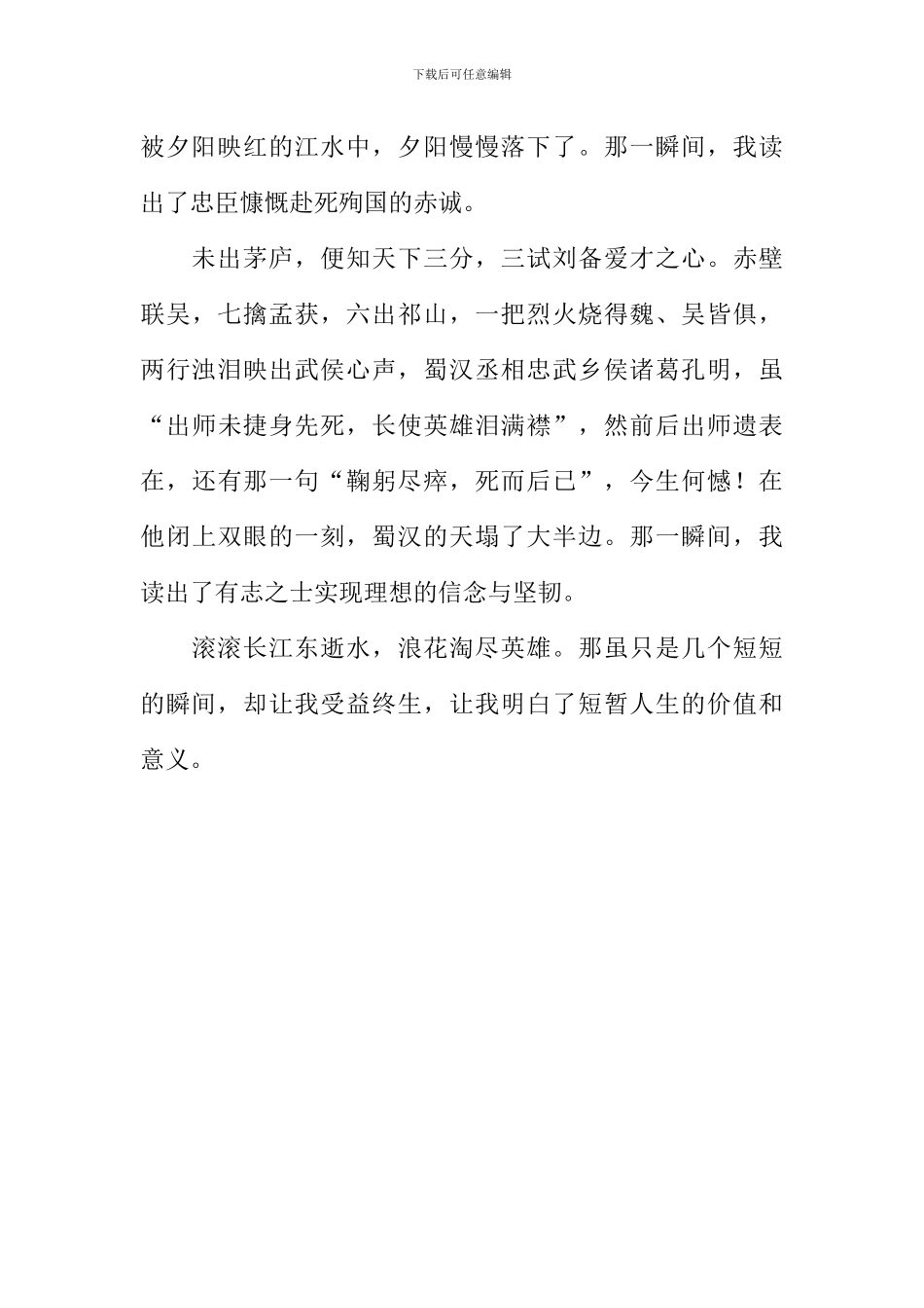 历史的瞬间作文700字_第2页