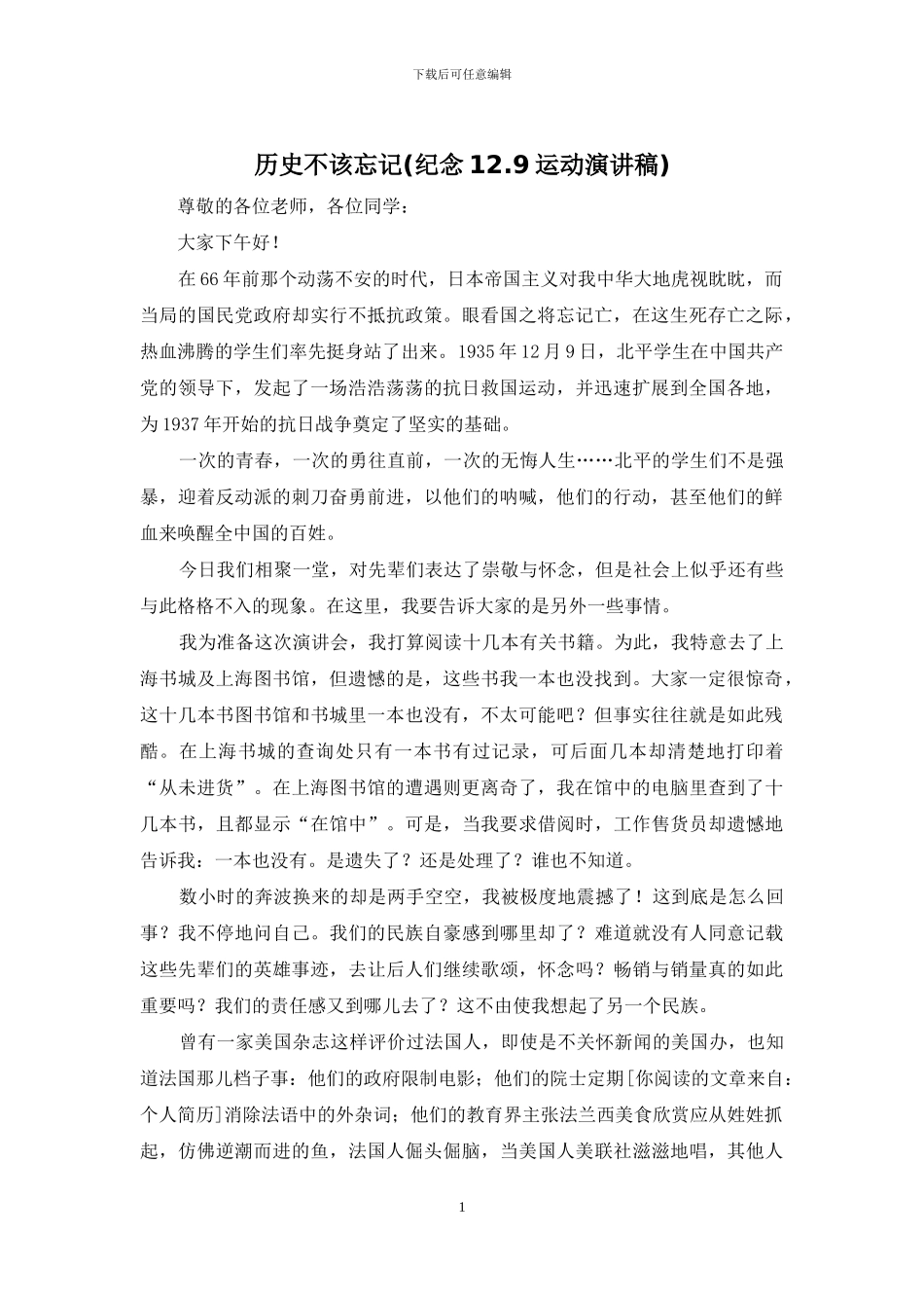 历史不该忘记(纪念12_第1页