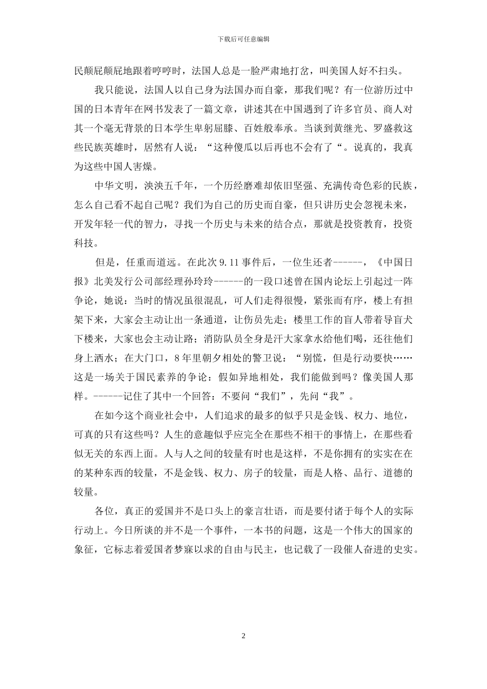 历史不该忘记(纪念12_第2页