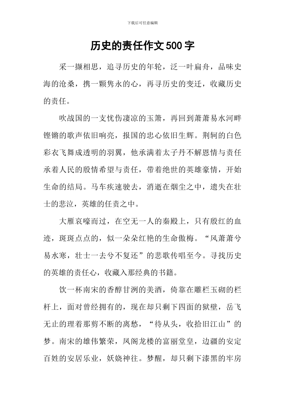 历史的责任作文500字_第1页