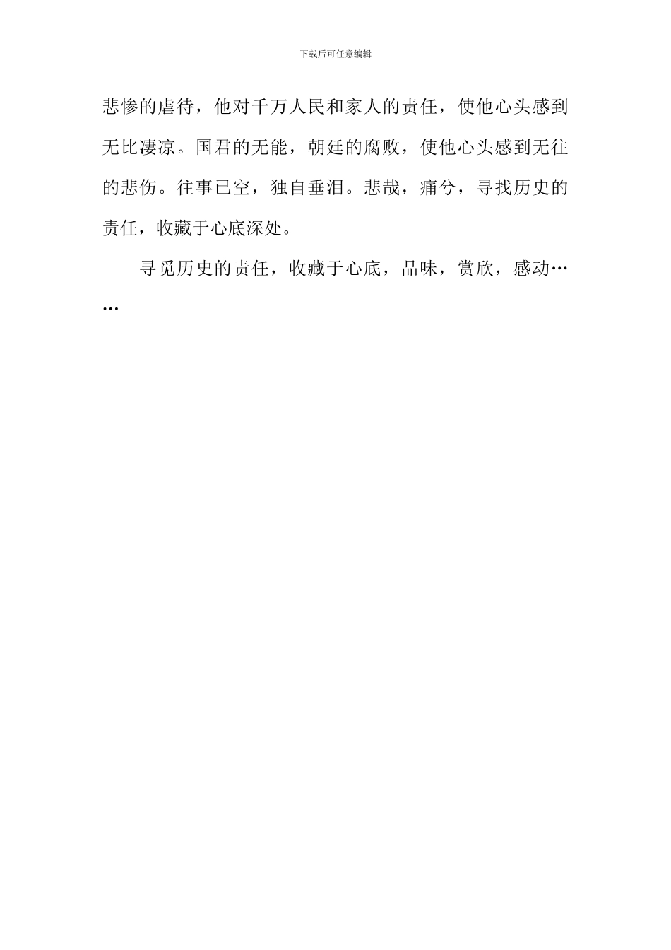 历史的责任作文500字_第2页