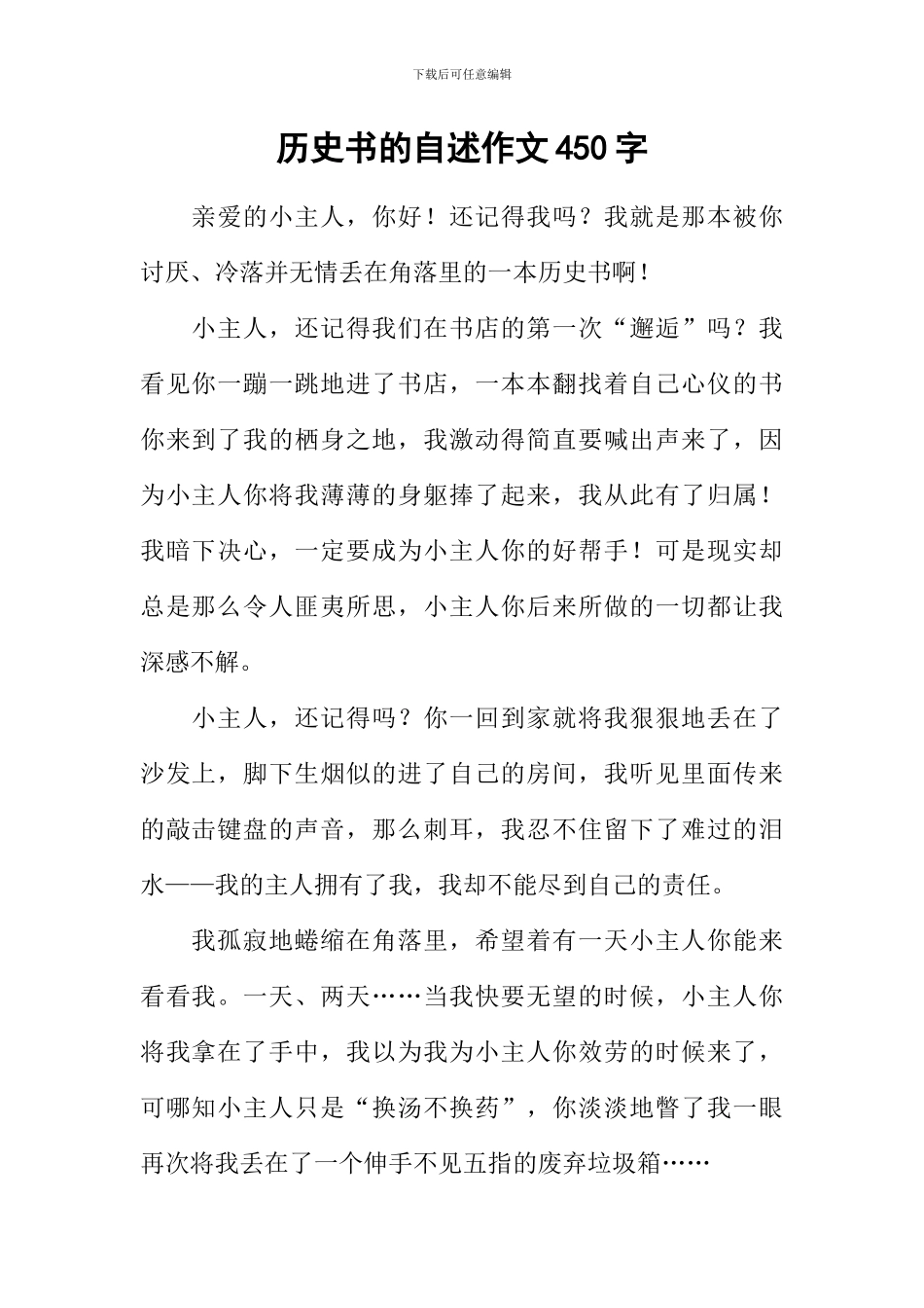 历史书的自述作文450字_第1页