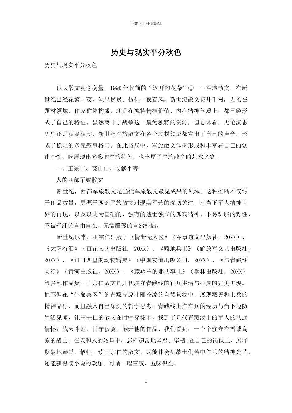 历史与现实平分秋色_第1页