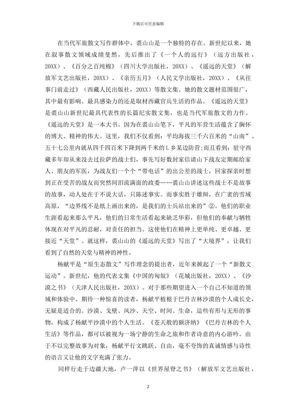 历史与现实平分秋色_第2页