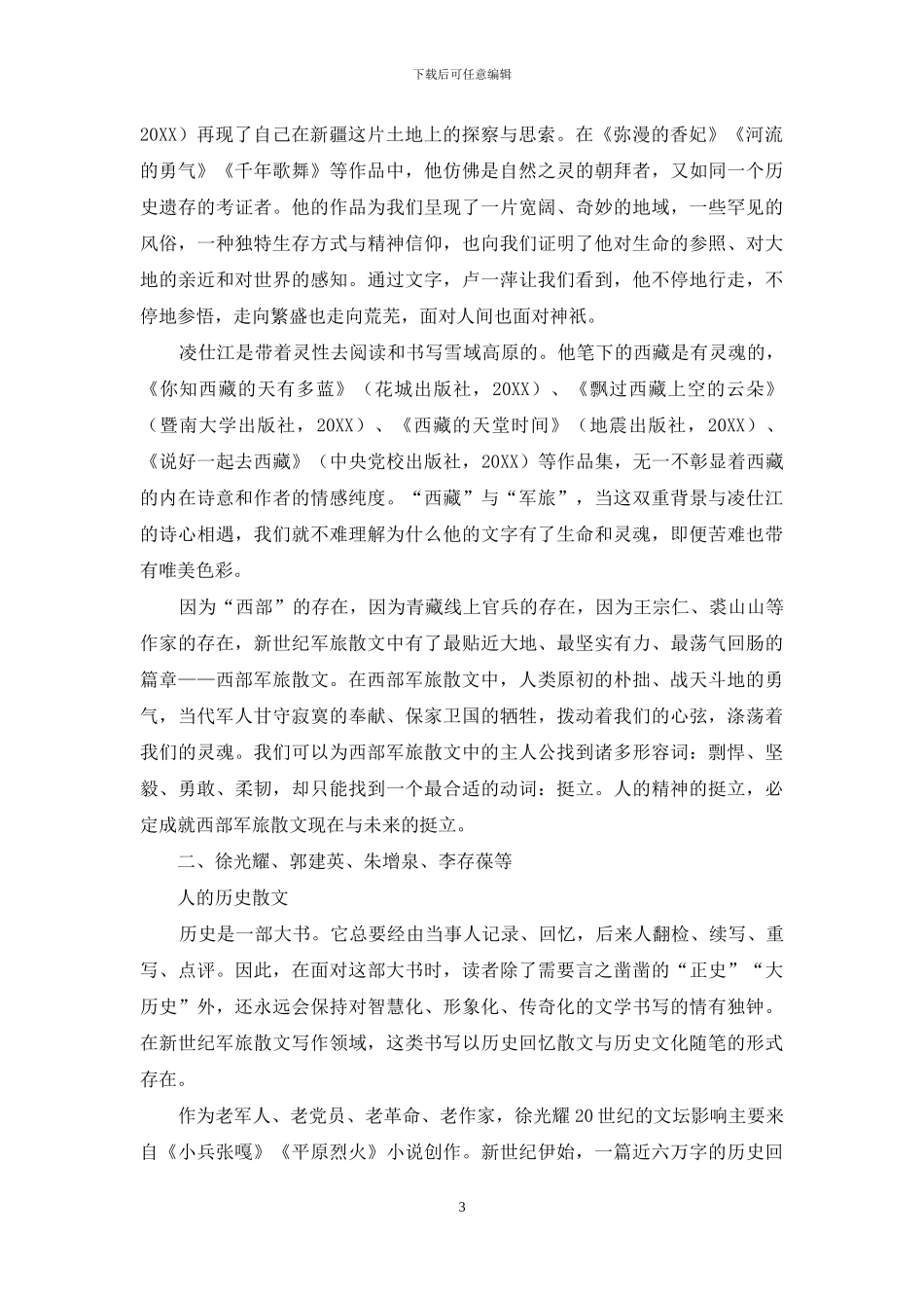 历史与现实平分秋色_第3页
