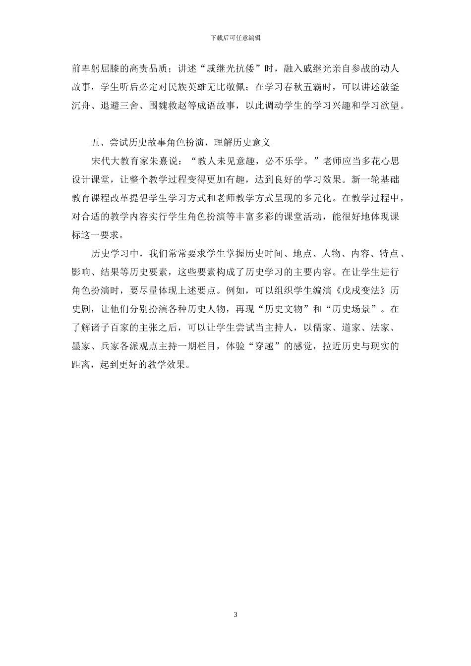历史故事在课堂教学中的运用策略_第3页