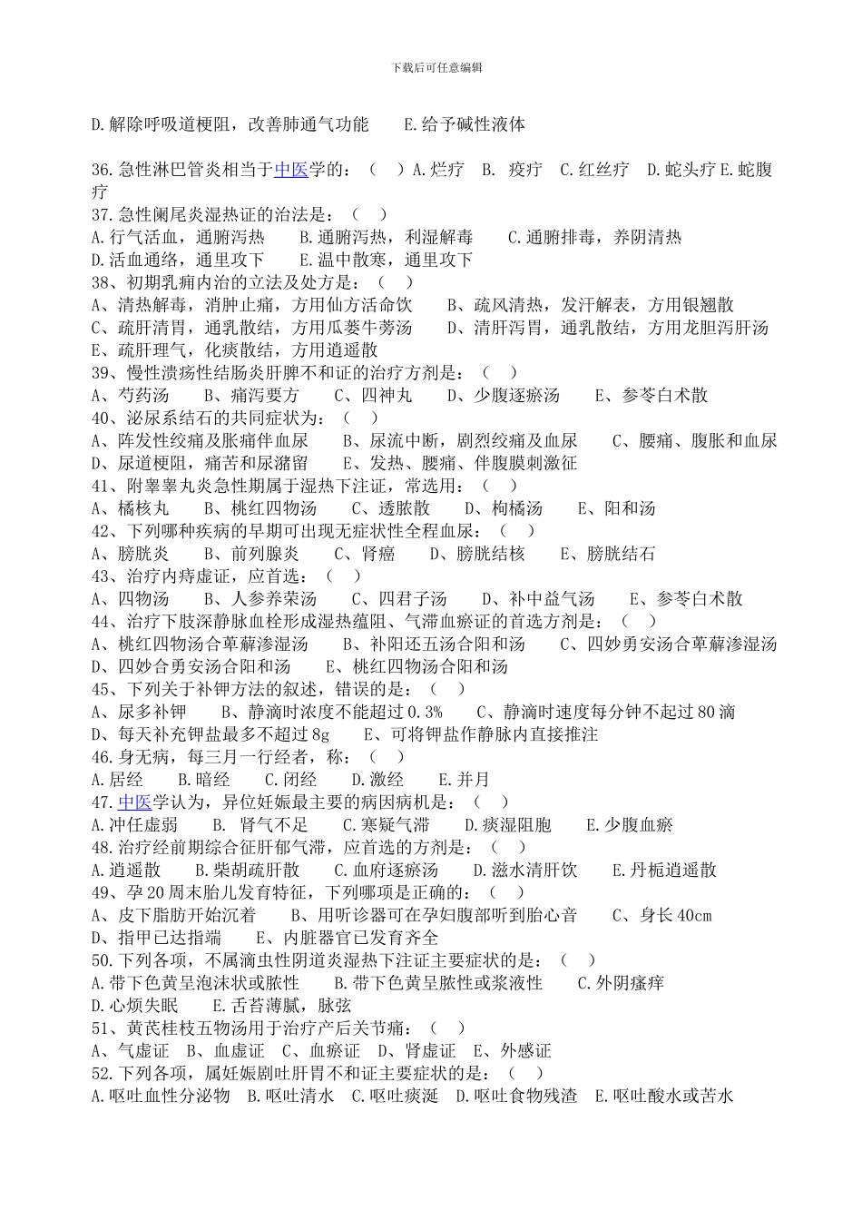 历年真题列：中西医结合执业助理医师考试试题真题与答案卷二_第3页