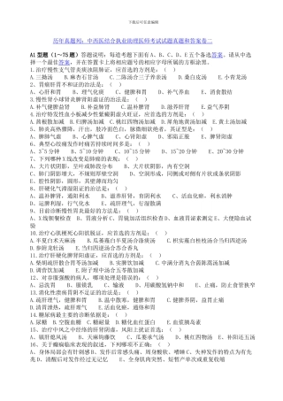 历年真题列：中西医结合执业助理医师考试试题真题与答案卷二