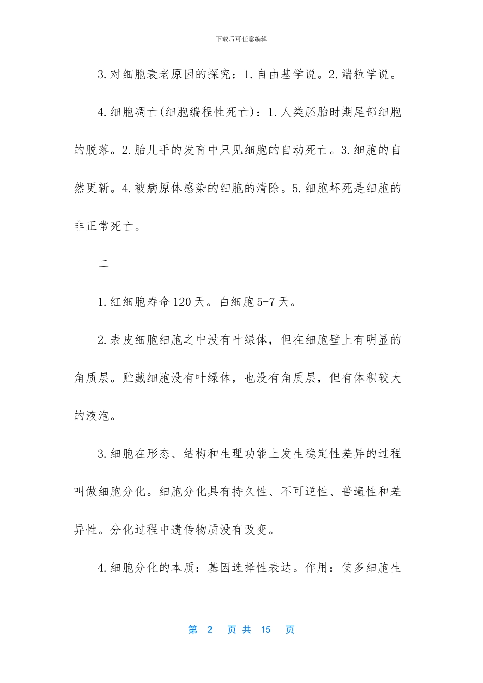 历年高考生物核心考点总结_第2页