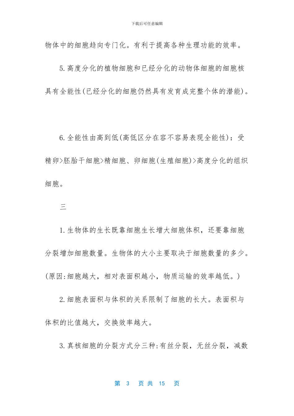 历年高考生物核心考点总结_第3页