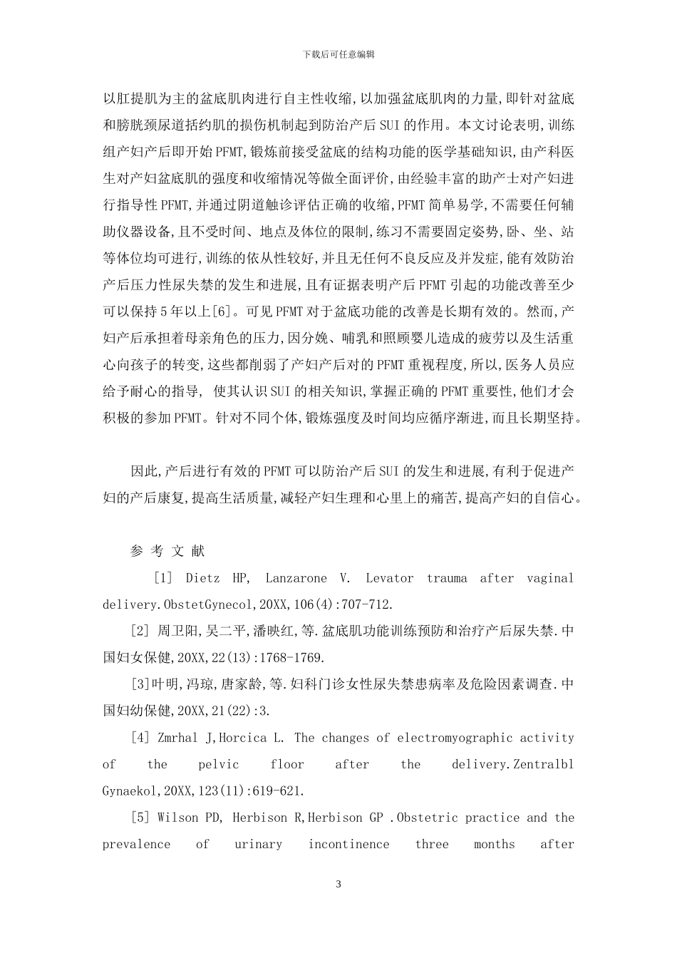 压力性尿失禁吃啥药_第3页