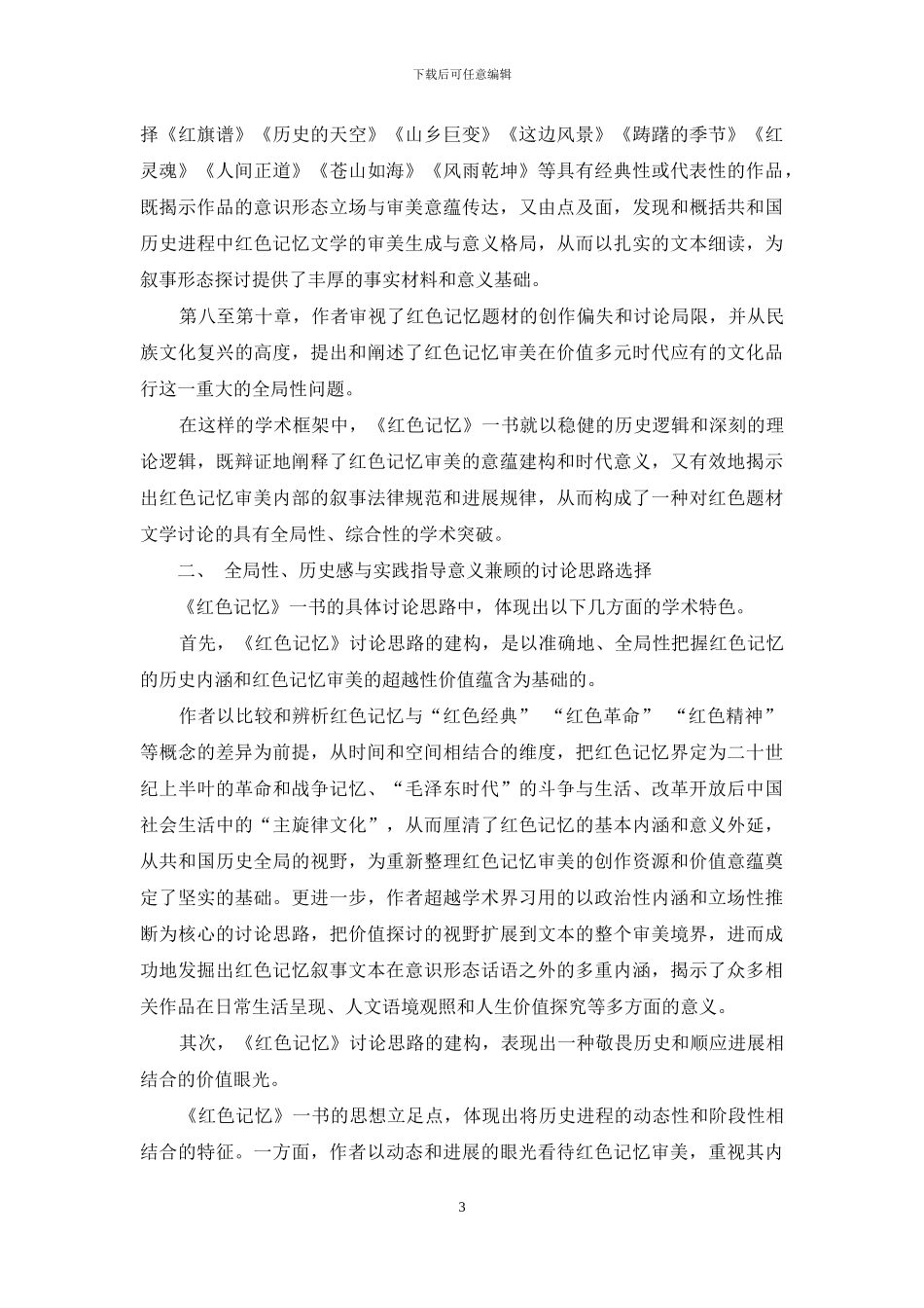 历史广度与思想深度兼具的学术力作_第3页