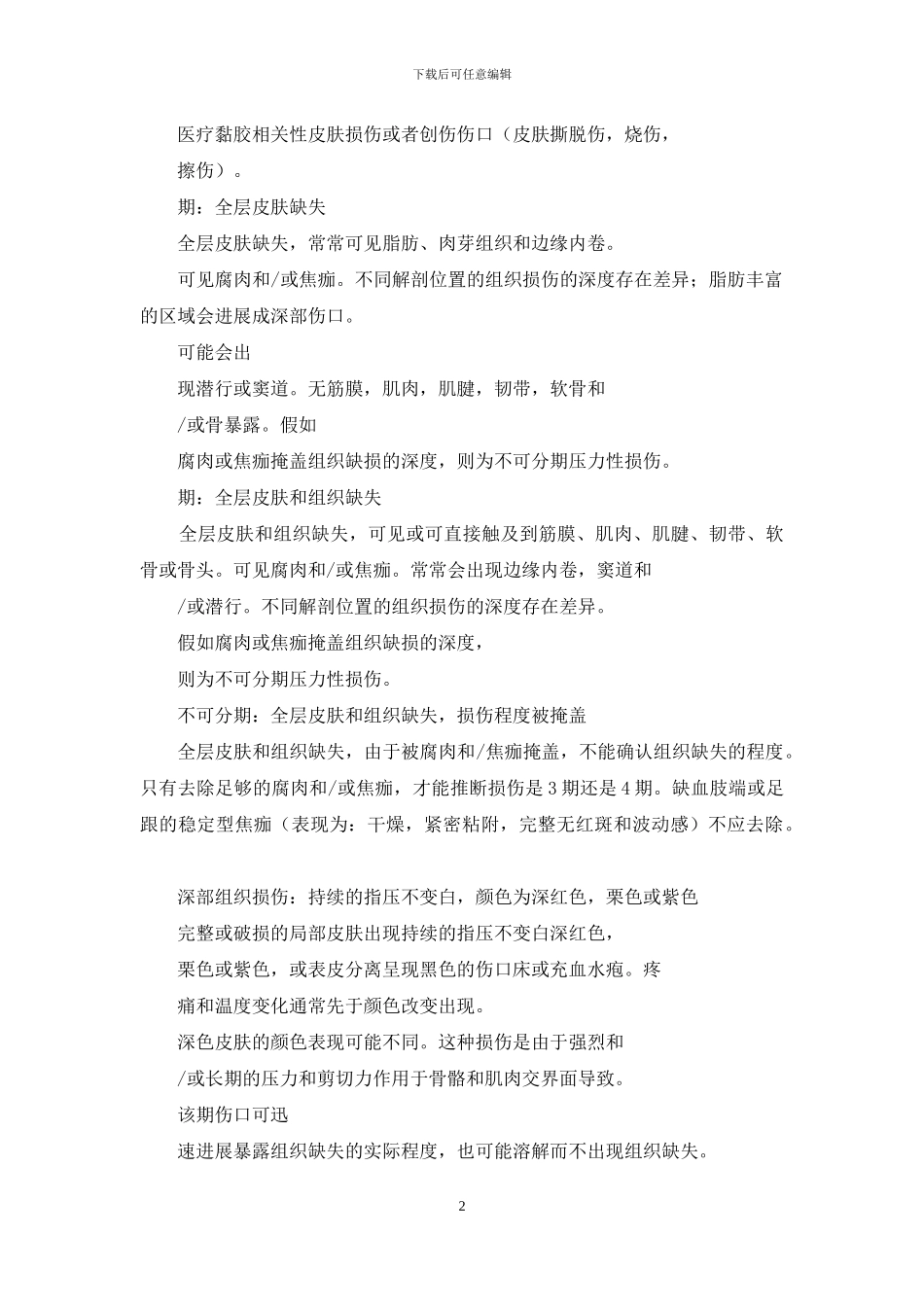 压力性损伤定义与六个分期_第2页