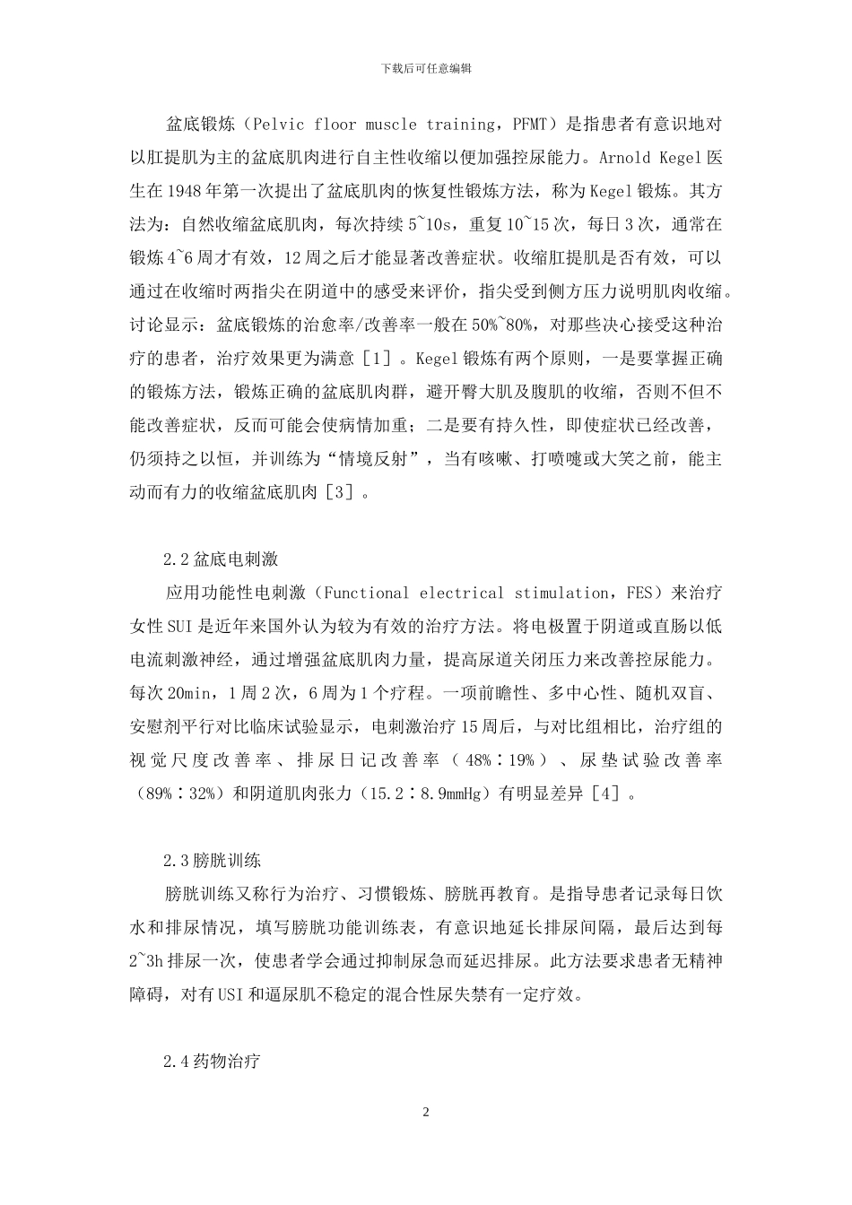 压力性尿失禁锻炼方法_第2页