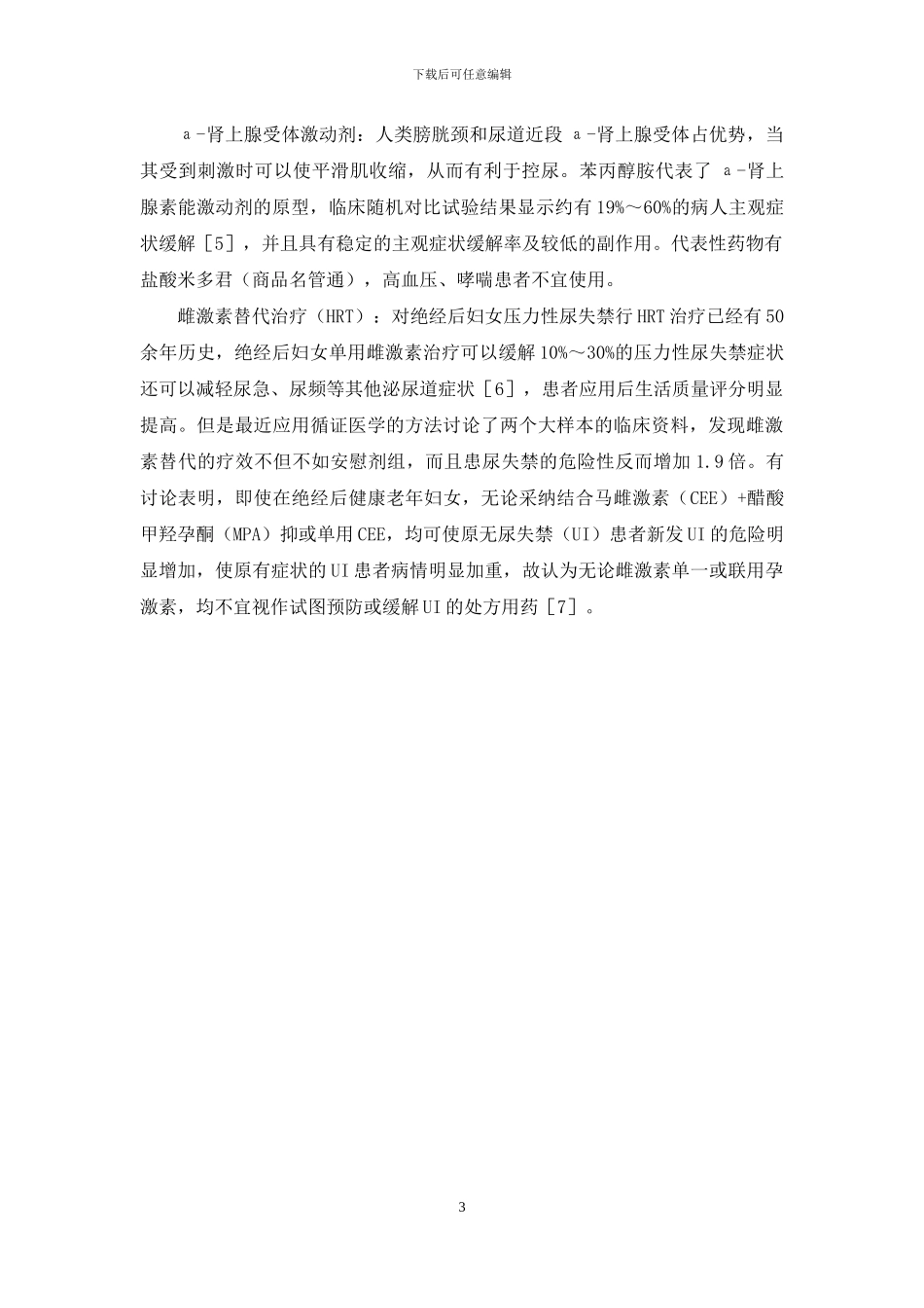 压力性尿失禁锻炼方法_第3页