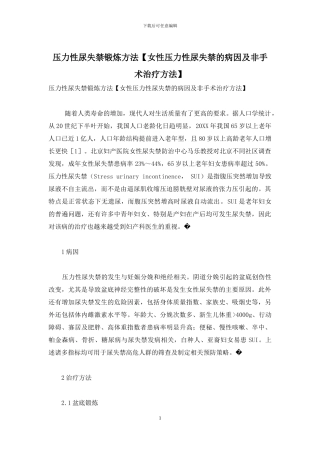 压力性尿失禁锻炼方法