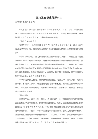 压力没有想像得那么大