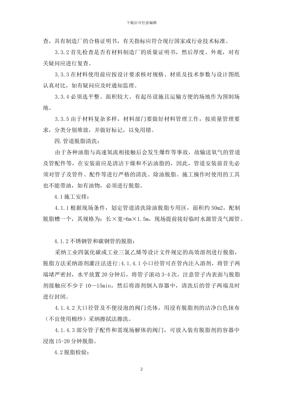 压力管道安装施工方案_第2页