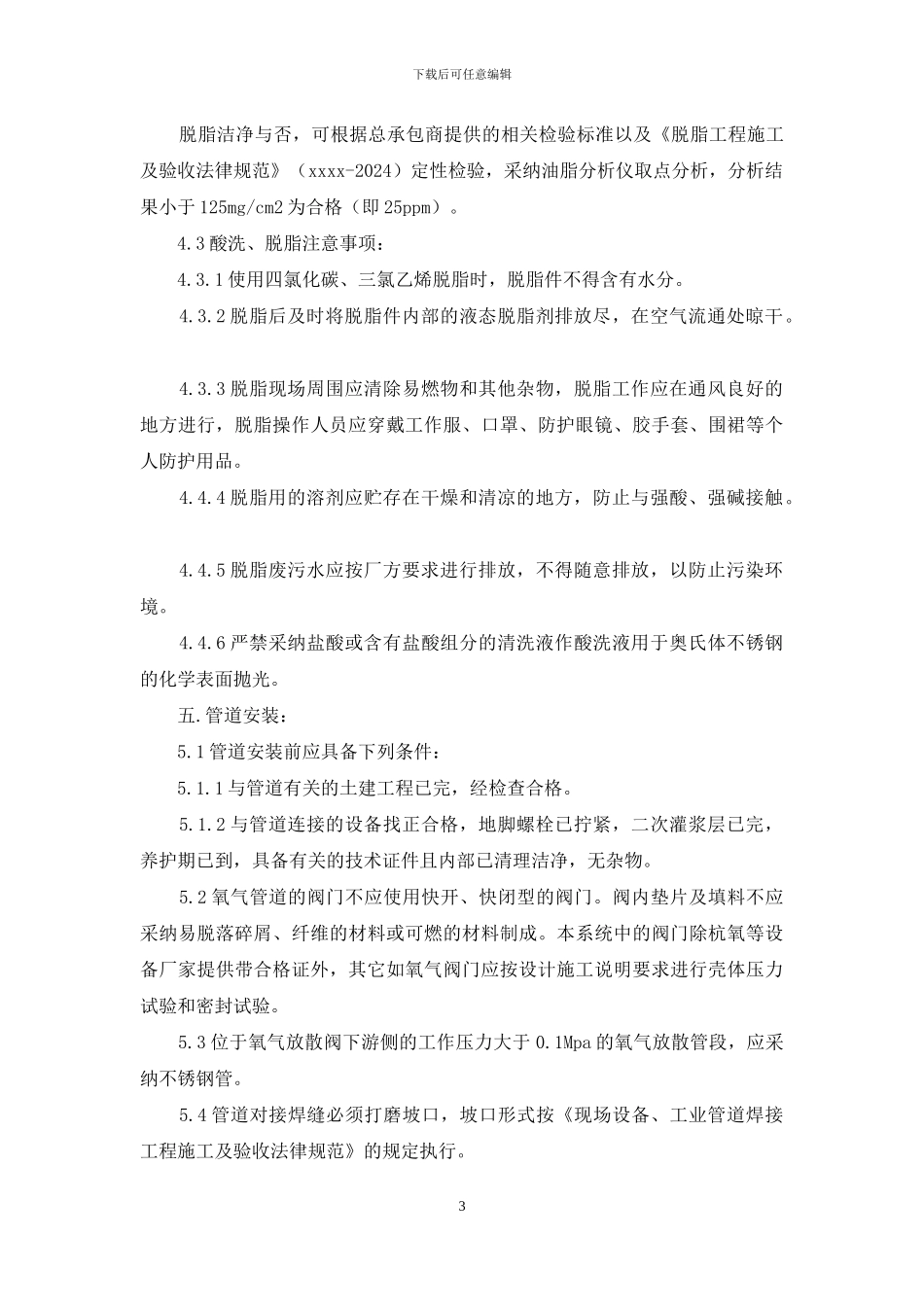 压力管道安装施工方案_第3页