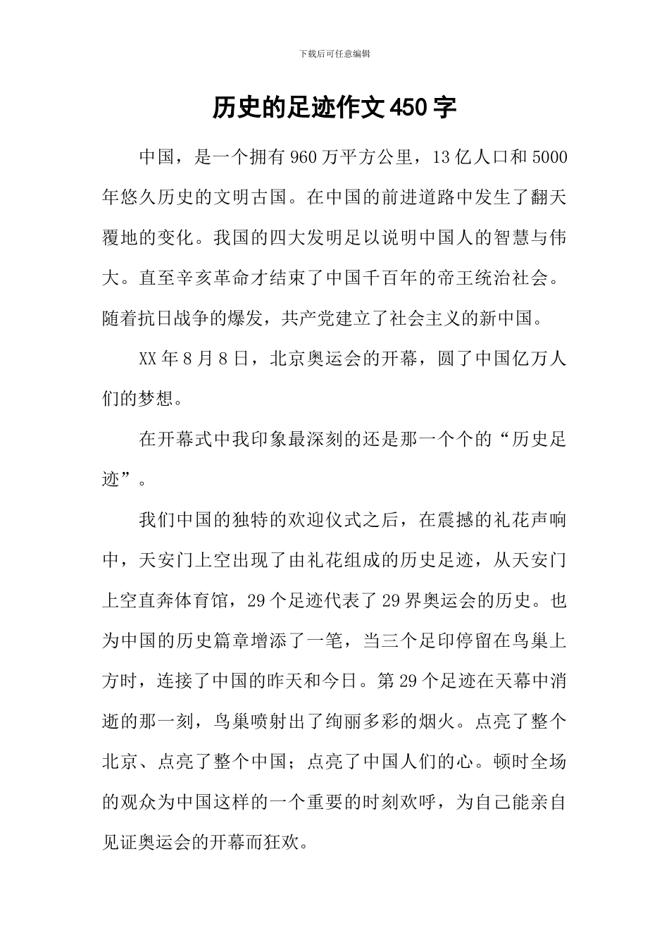 历史的足迹作文450字_第1页