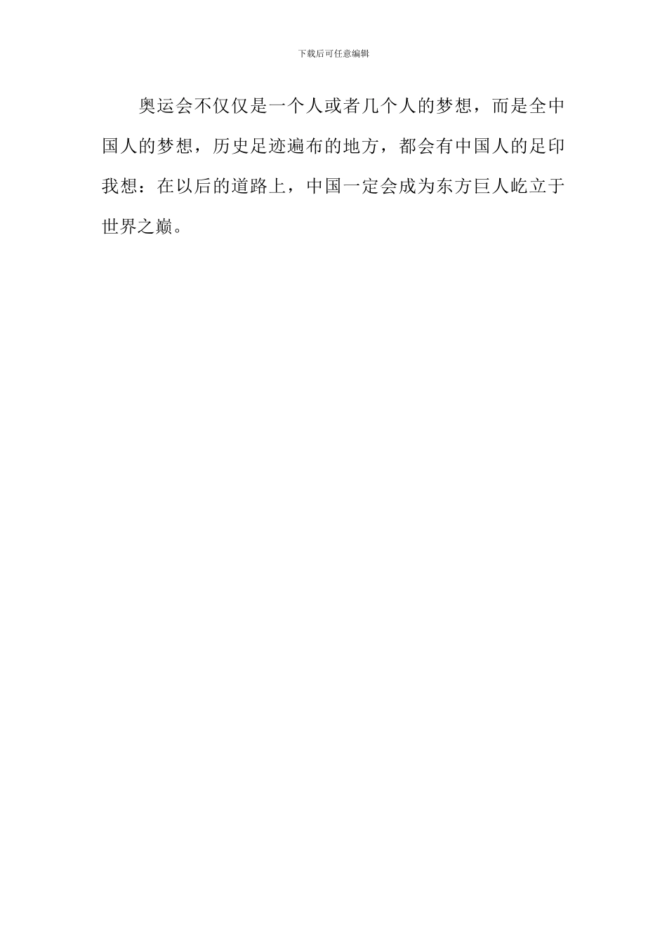 历史的足迹作文450字_第2页