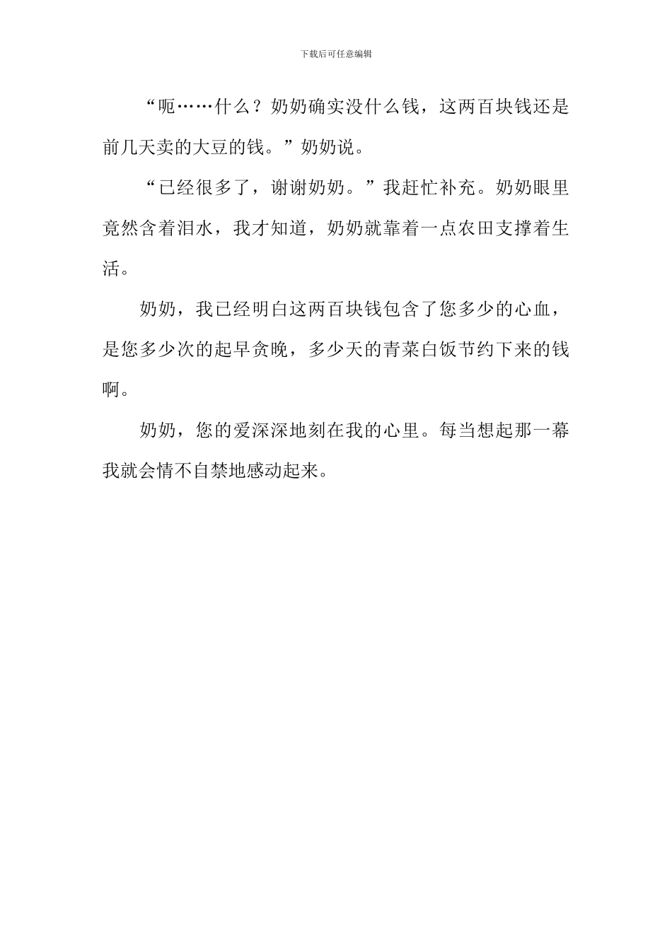 压岁钱作文600字-1_第2页