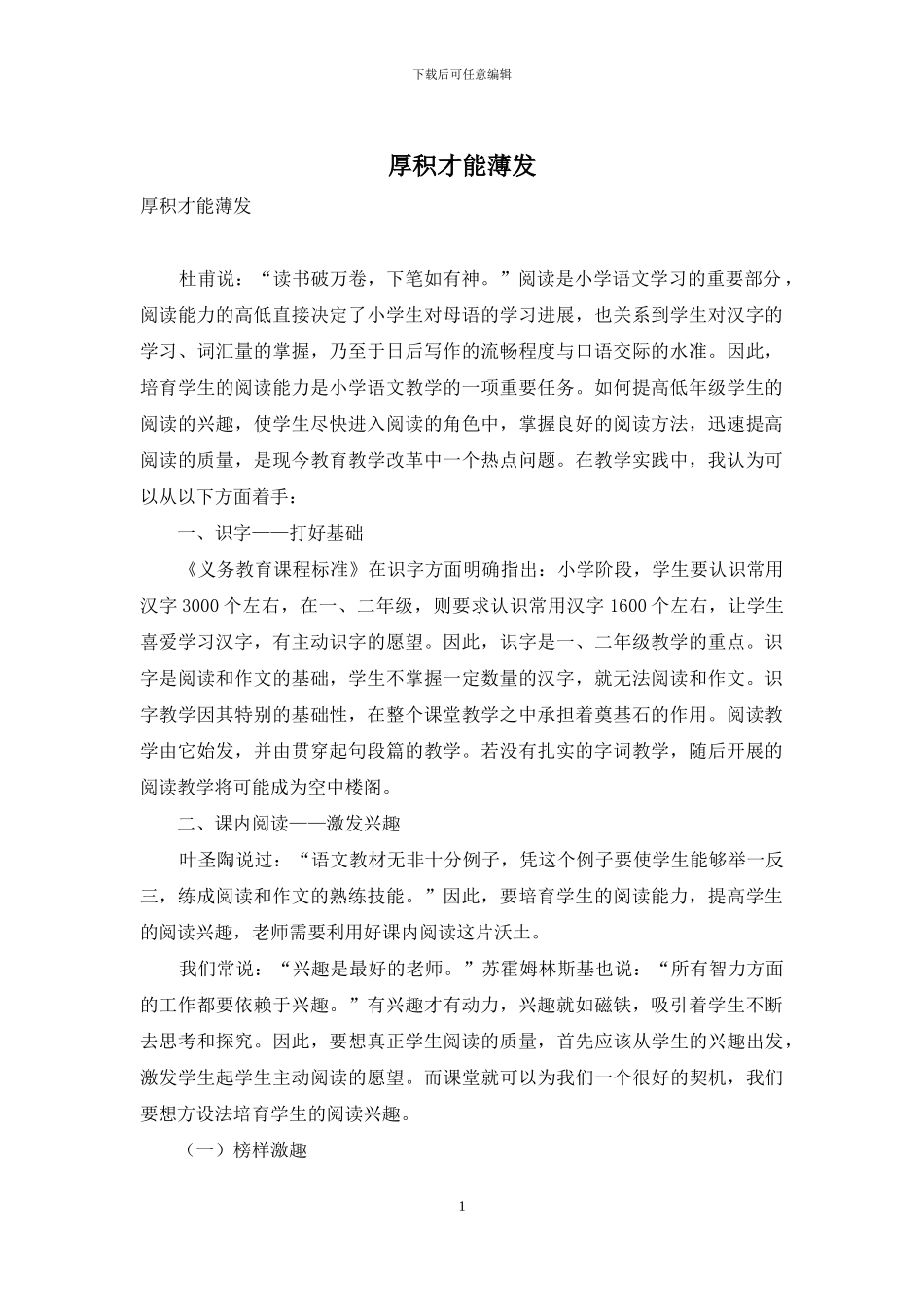 厚积才能薄发_第1页