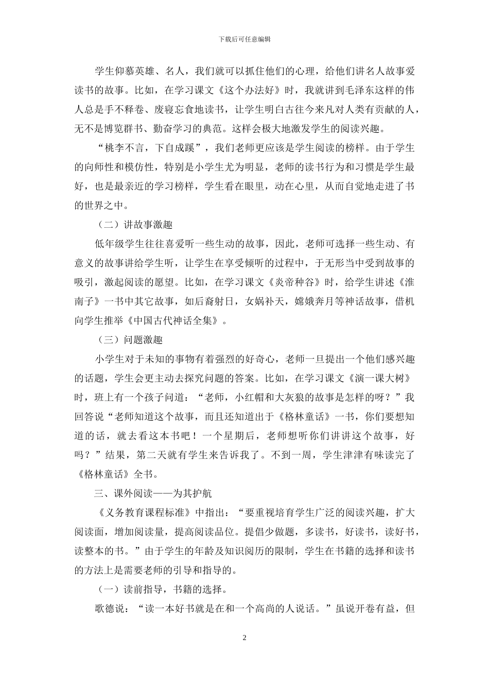 厚积才能薄发_第2页