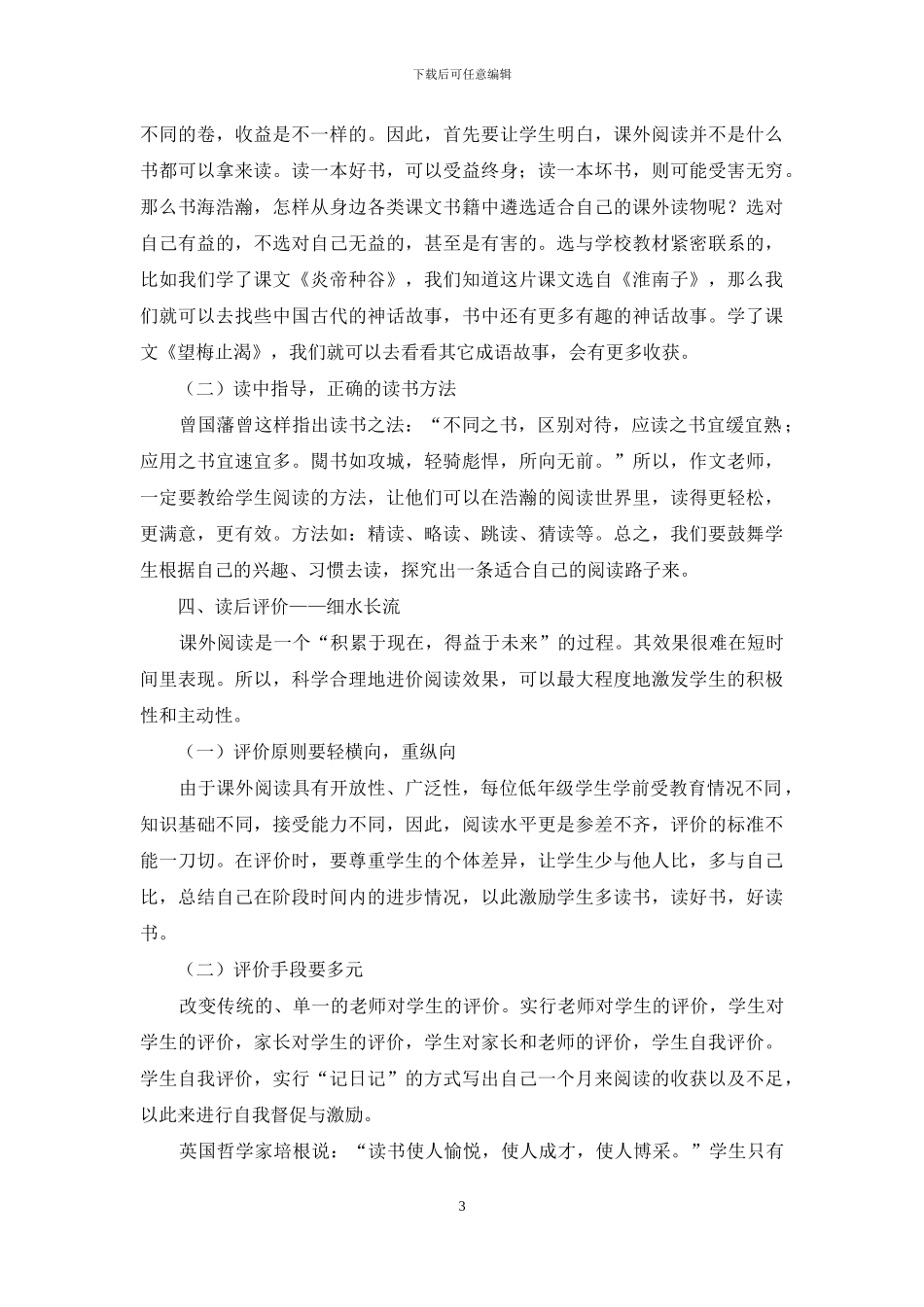 厚积才能薄发_第3页