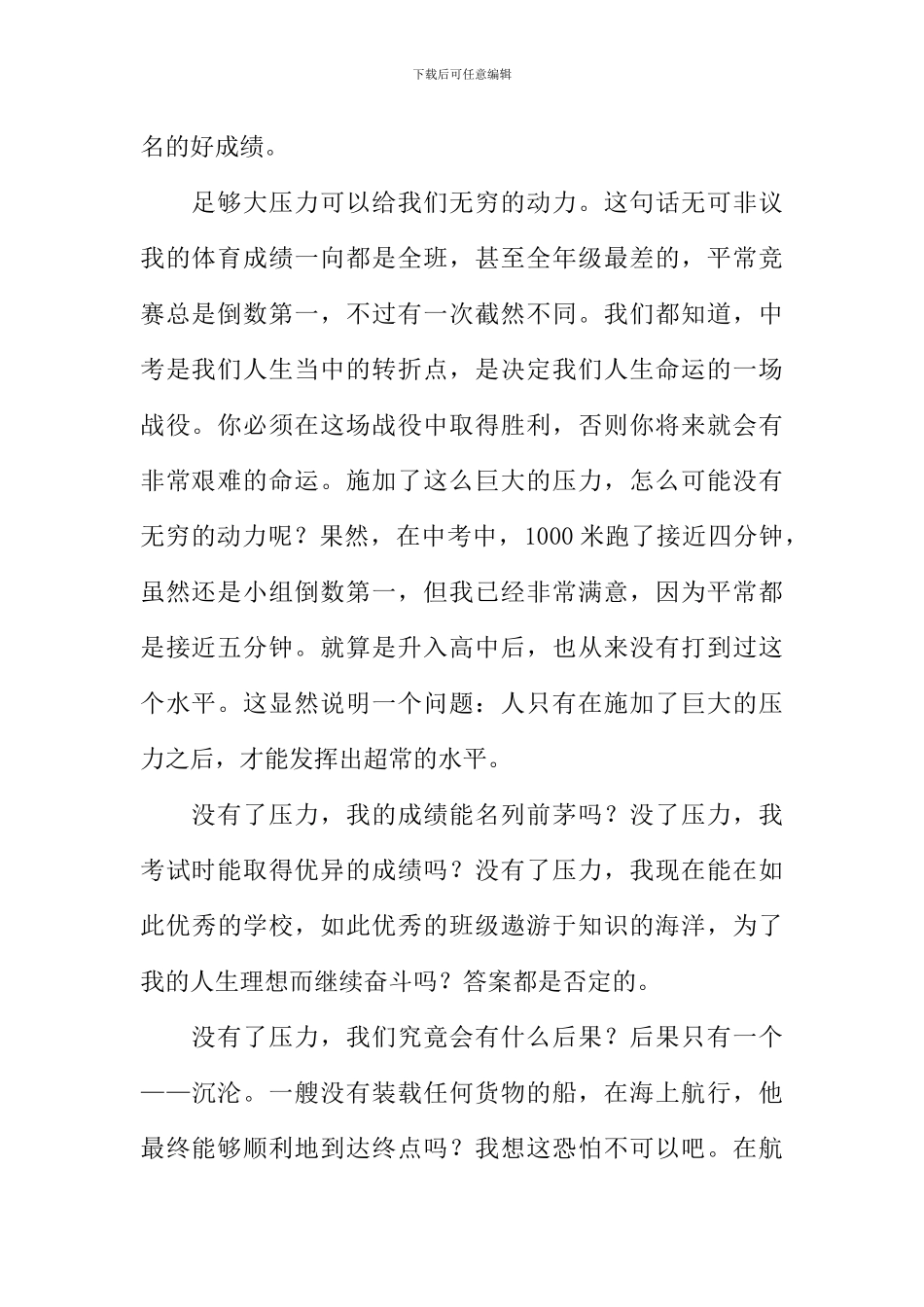 压力与动力作文1000字_第2页