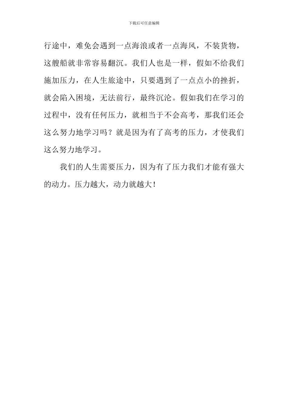 压力与动力作文1000字_第3页