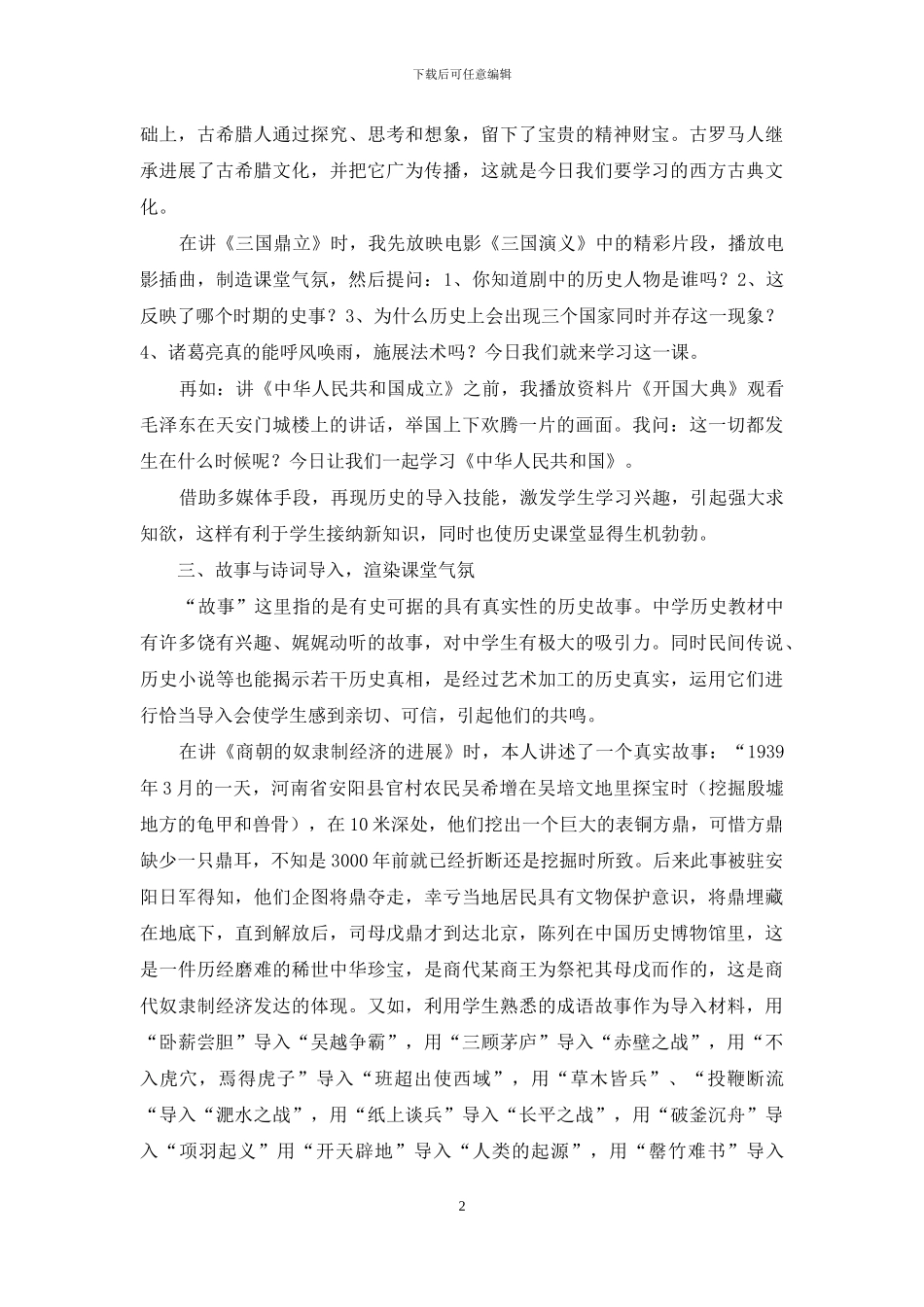 历史课堂教学的导入技能_第2页